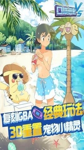 口袋进化HD直装版图3