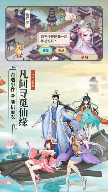 云端问仙手机版图2