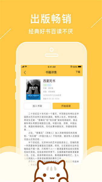 小猫听书免费小说图1