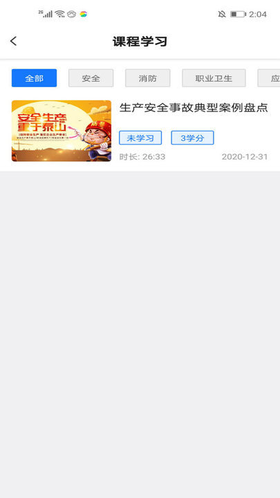 安全教育培训图3