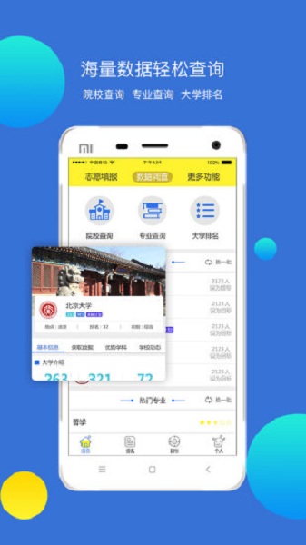 录取吧高考志愿填报图1