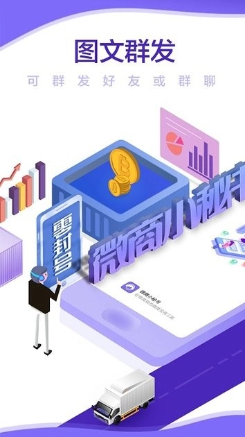 微商小秘书