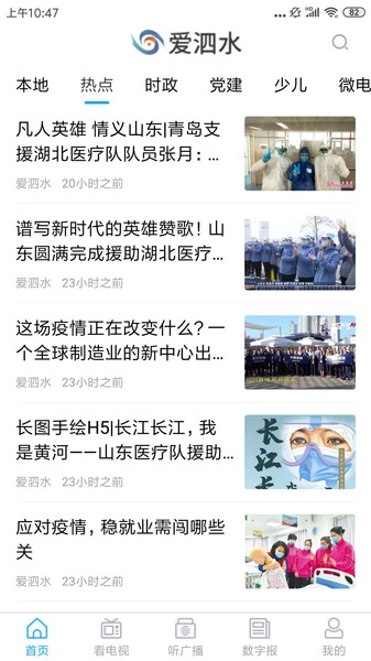 爱泗水客户端直装版图2