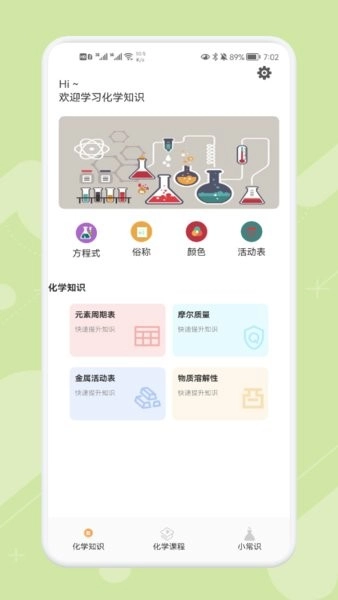 Chemy化学工具箱安卓直装版图1
