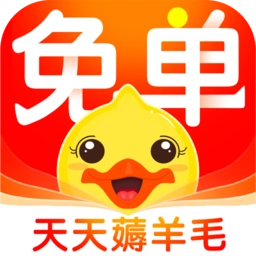 免单鸭
