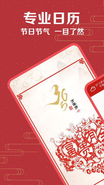 万年历大全