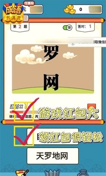 成语大满贯最新版图4