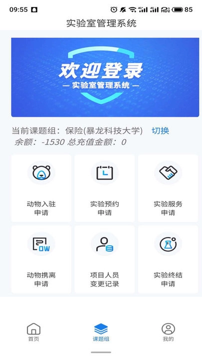 动物实验室软件原版