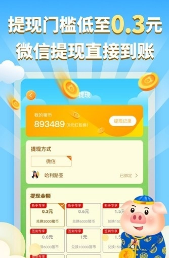 红包养猪场极速版图2