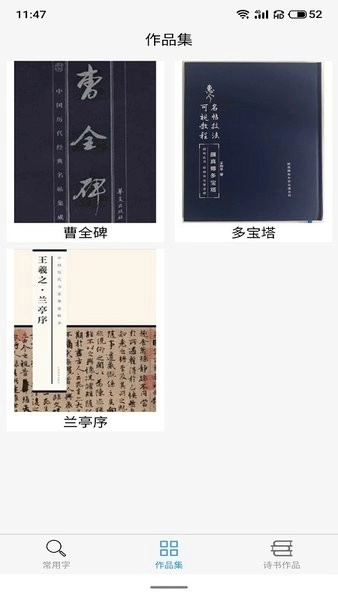 惠风书法
