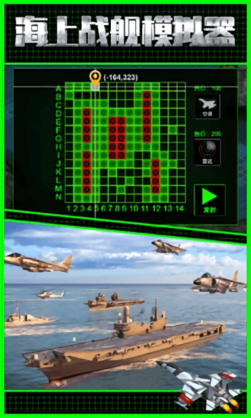 海上战舰模拟器游戏图4