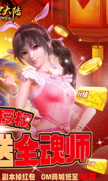 斗罗大陆神界传说新春红包版(3)