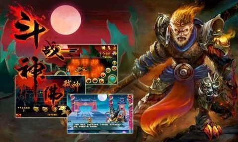 斗战神佛图3