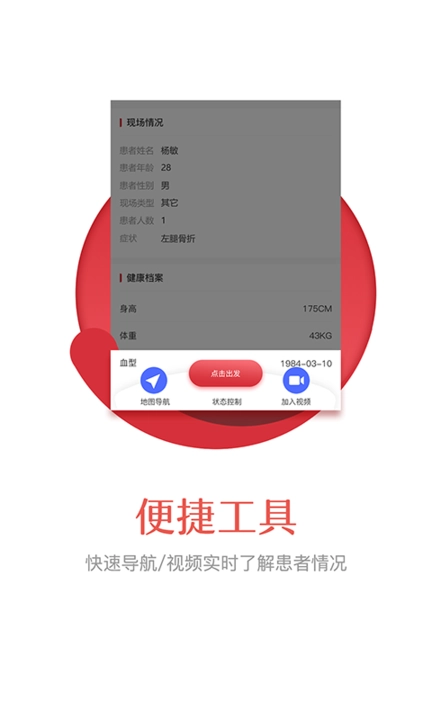 急视救医生端(1)