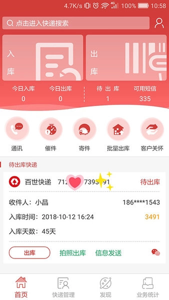 百世快递来取官方版图3