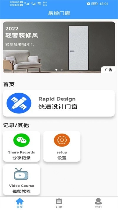 易绘门窗手机免费版图1