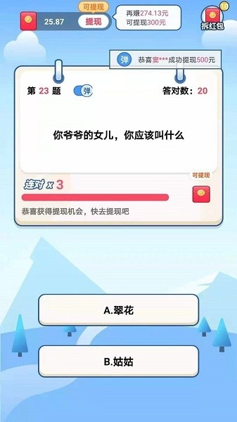 点点答题极速版图2