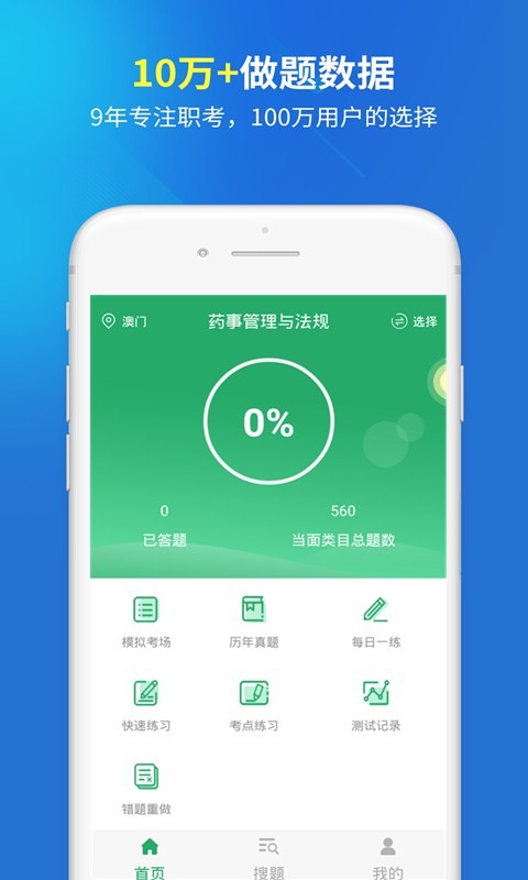 执业药师考试题库免费版图1