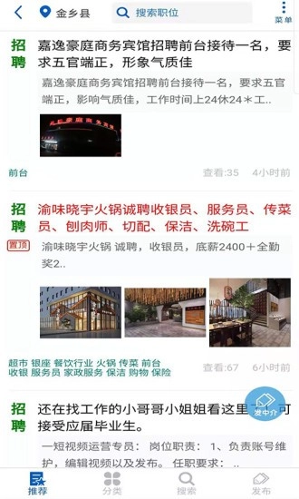 金乡人才网直装版图1