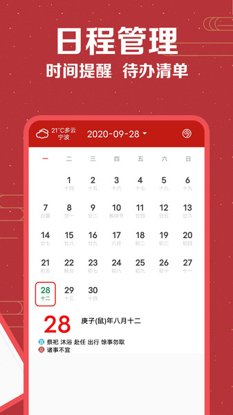 万年历大全