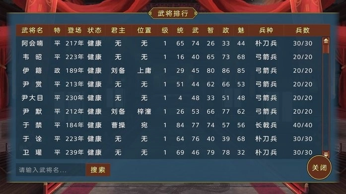 蜀汉宏图3挑战版图4
