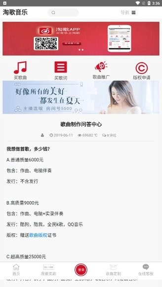 淘歌音乐无广告版(1)