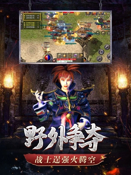 烈火传奇巨龙战歌