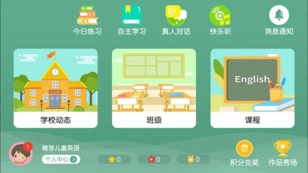 趣芽儿童英语最新版图3