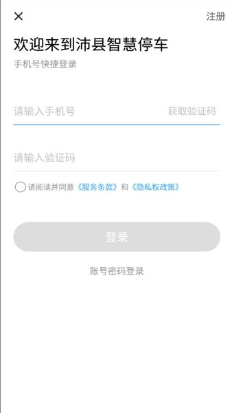沛县智慧停车图2