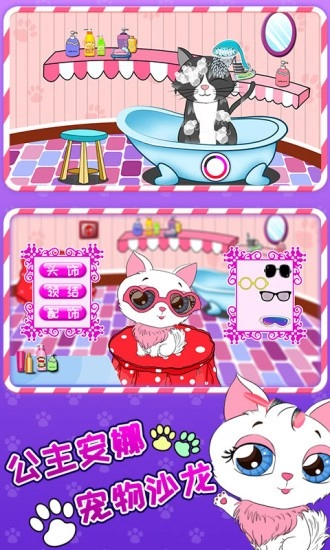 公主安娜宠物沙龙最新版