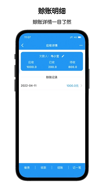 鲁班记账