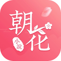 朝花免费小说