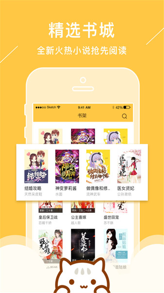 小猫听书免费小说图3