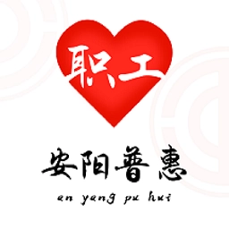 安阳普惠手机版
