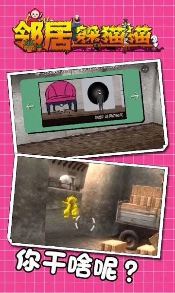 邻居躲猫猫中文版图3