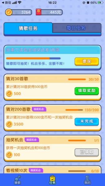 极速猜歌红包版图3