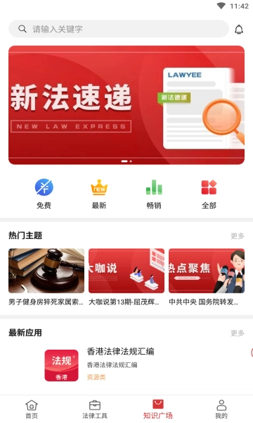 得一策法律咨询软件最新免费版图2