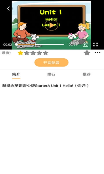 NCE口语秀最新免费版-图2