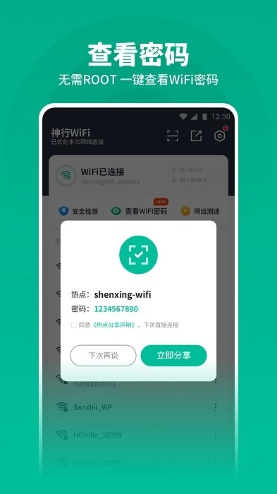 神行WiFi(2)