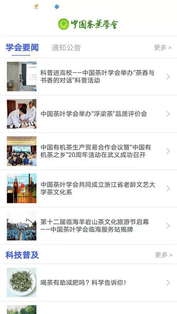 中国茶叶学会软件图2