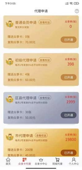 同城众享图4
