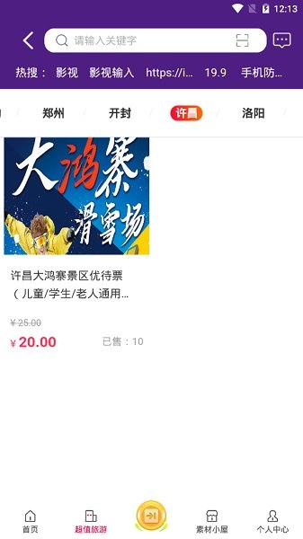 旅兜最新版图4