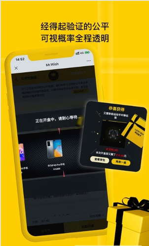 小幸运盲盒手机正版图3