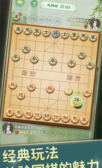 全民中國象棋游戲圖3