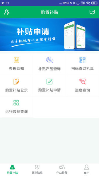 四川农机补贴免费版图2
