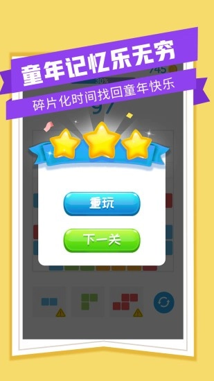 爱消九宫格最新版图3