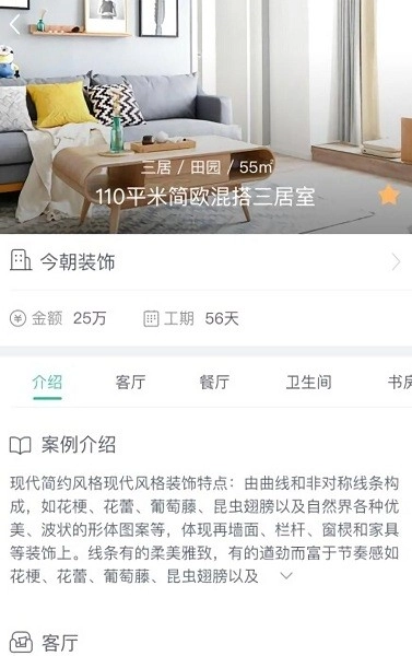看图装修图2