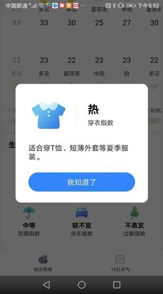 大好天气