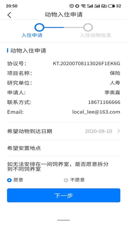 动物实验室软件原版