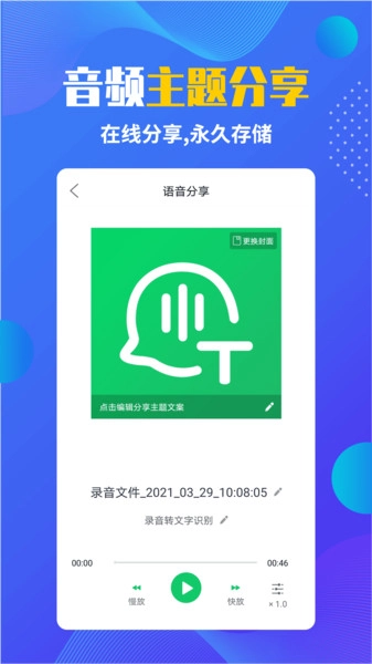 录音转文字识别